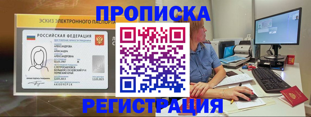 прописка 2025 в Калаче