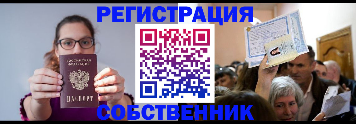 временная регистрация 2025 в Калаче