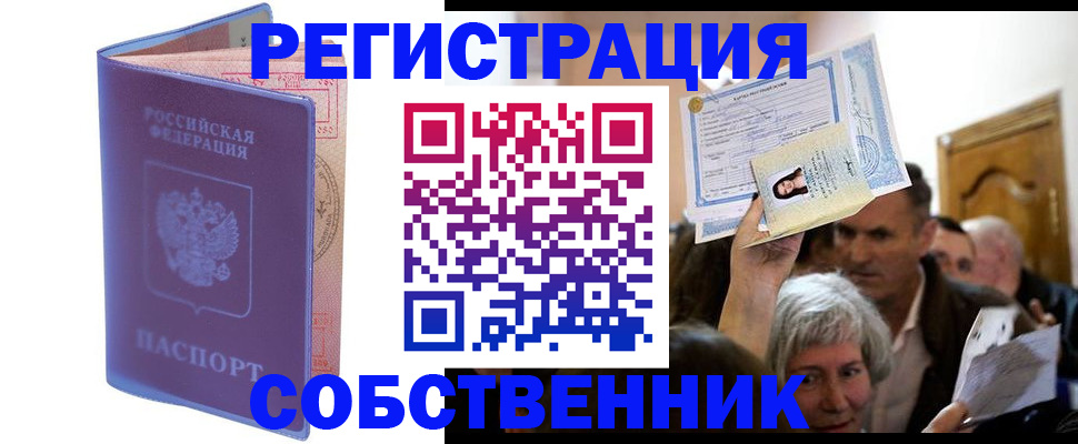 прописка 2025 в Калаче