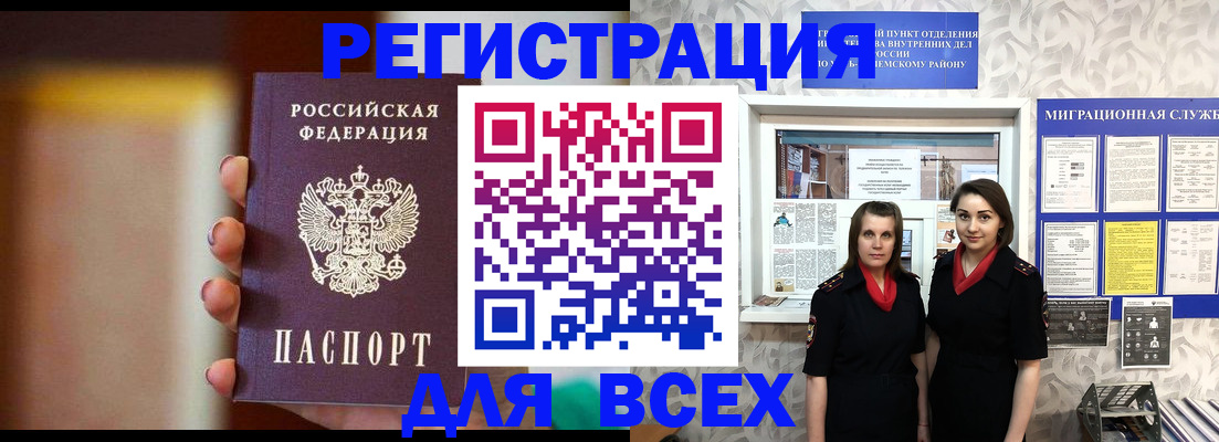 временная регистрация для школы в Калаче